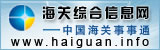 海关综合信息网
