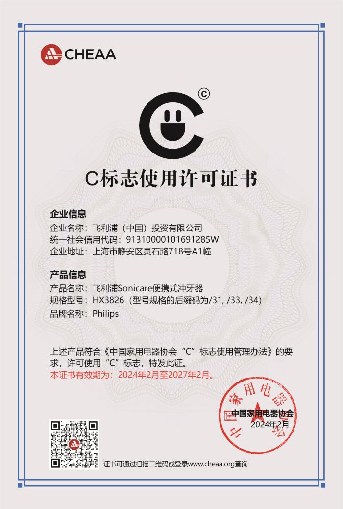 C 标许可证书-飞利浦.jpg