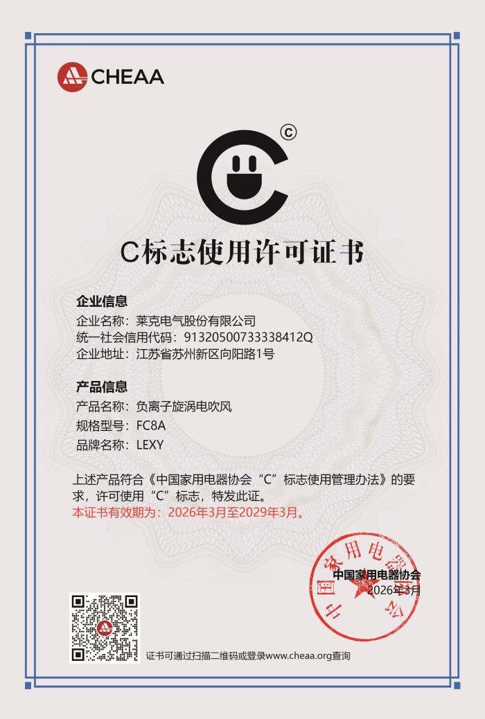 C 标许可证书-莱克.jpg