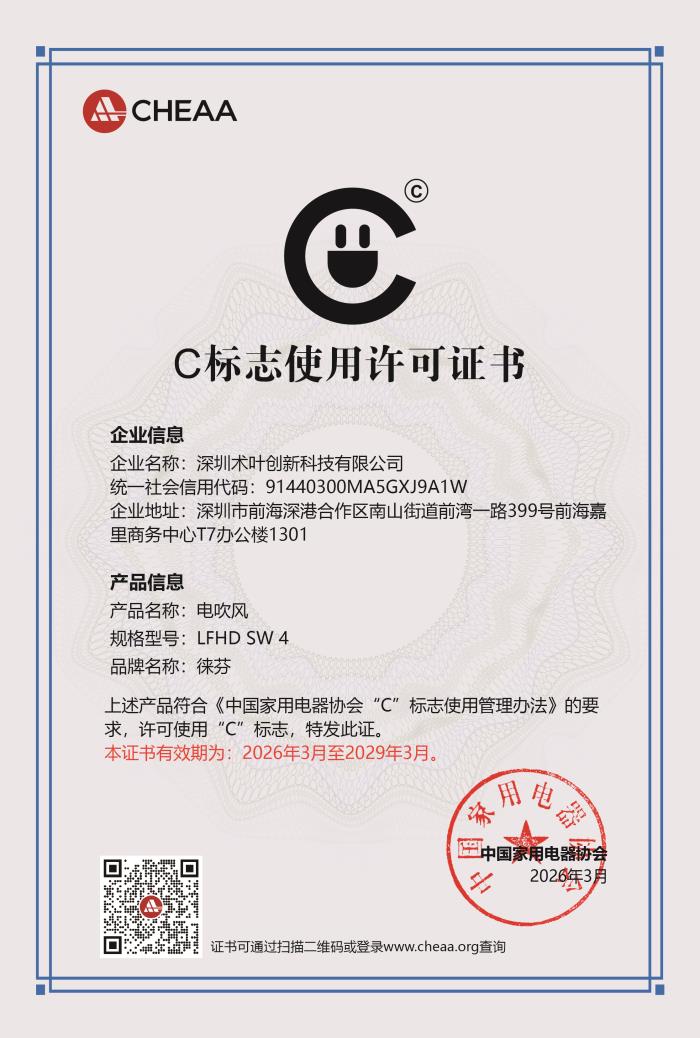 C 标许可证书-徕芬.jpg
