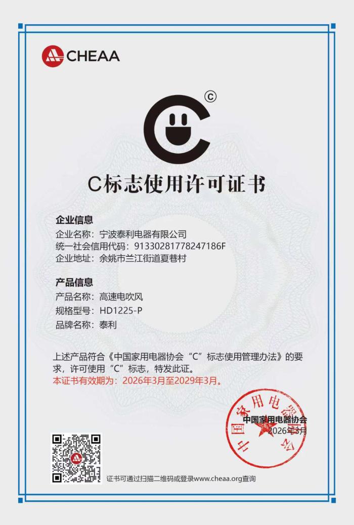 C 标许可证书-泰利.jpg