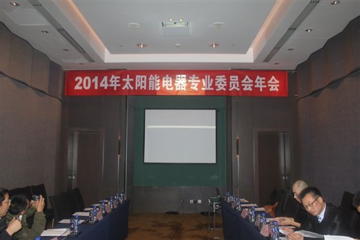 C:gao太阳能专委会4太阳能年会照片IMG_0435.JPG